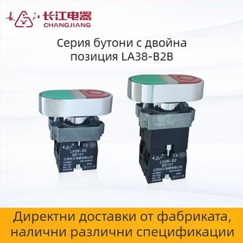 LA38-B2B двупозиционен индустриален бутон с автоматично възстановяване и самозадържащ ротационен механизъм
