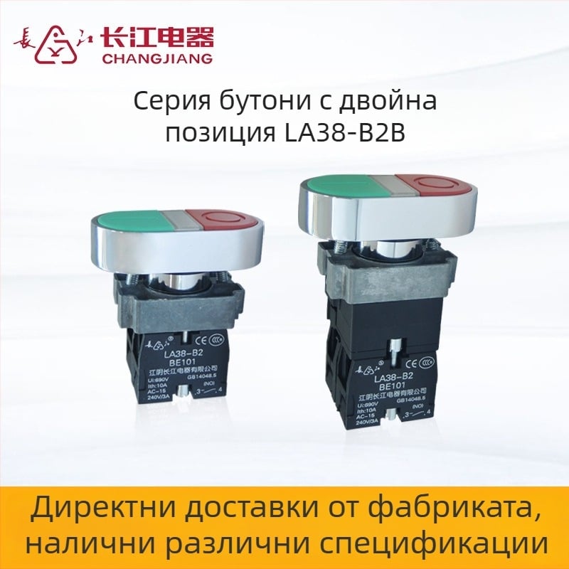 LA38-B2B двупозиционен индустриален бутон с автоматично възстановяване и самозадържащ ротационен механизъм