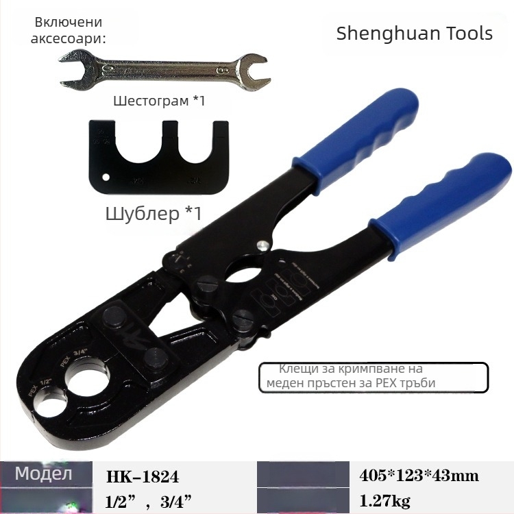 Shenghuan HK-1824 Инструмент за кримпване на PEX тръбни съединители, комплект медни пръстен-клампове 1/2 in и 3/4 in, ASTM F1807