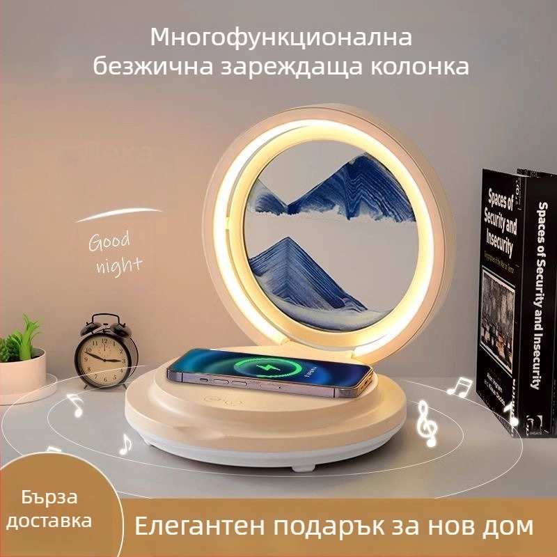 Настолна лампа с рисунка от течащ пясък, мултифункционална безжично зареждаща станция и Bluetooth говорител, нощна светлина