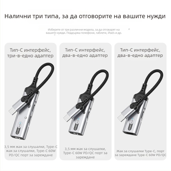 Type-C адаптер за iPad и Google, 3,5 мм три в едно аудио конектор за слушалки, лайв стрийминг и разговори, U-Shield 60W