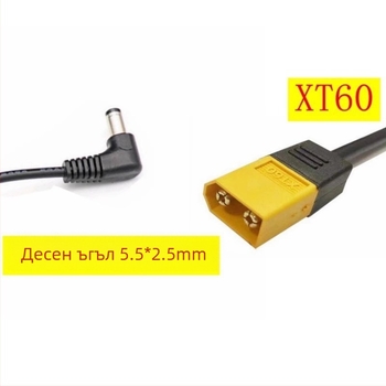 XT60 към DC5.5×2.5 мм захранващ кабел, ъглов DC5525 адаптер за паялник