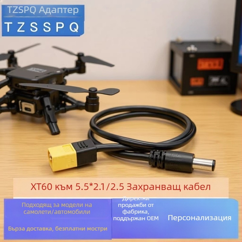 XT60 към DC5.5×2.5 мм захранващ кабел, ъглов DC5525 адаптер за паялник