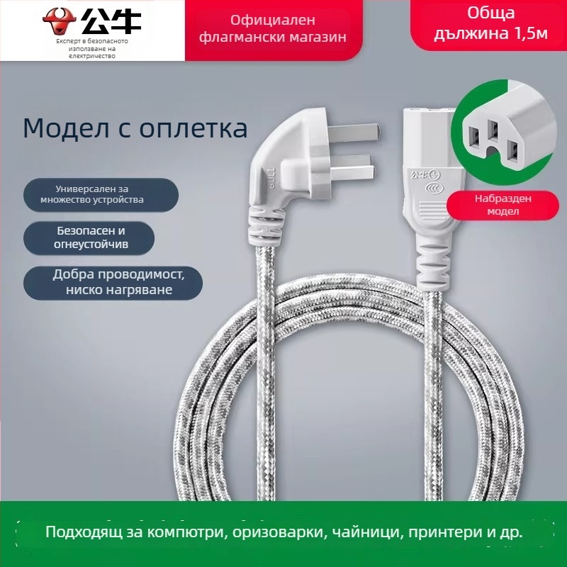 Bull марка кабел за захранване за оризоварка с три контакта – универсални аксесоари за електрически съдове (електрическа тенджера, чайник и тиган)