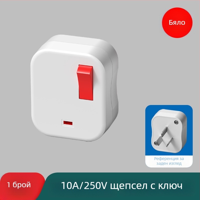 Щепсел с осветен превключвател и функция за едно докосване за изключване, 10A, тризъбен национален стандарт, без кабел