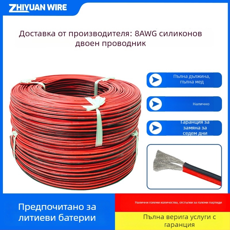 Силиконов двупроводен кабел 8 AWG, червено-черен двойен проводник, гъвкав, устойчив на високи и ниски температури до 200°C, 600V, за батерии на нова енергия и моделни самолети
