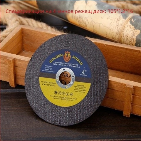 Gold Shield диск за рязане за ъглошлайф 100 мм, двойна мрежа, остър и издръжлив за неръждаема стомана, метален шлифовъчен диск, устойчив на счупване