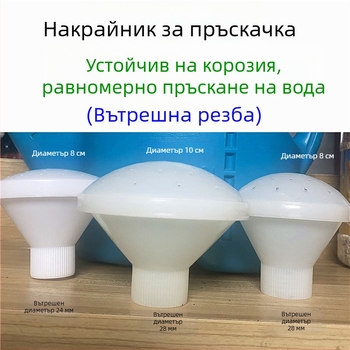 Пластмасова спирална дюза за поливане – приставка за лейка, 4-10 л, за зеленчуци и градина, равномерно пръскане