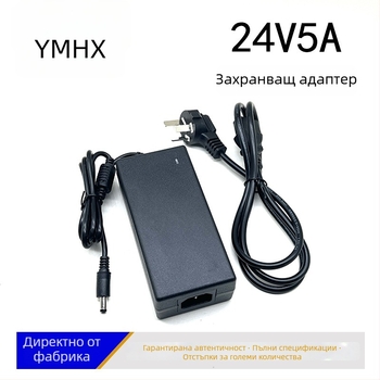 24V5A превключващо захранване за водопречистител, настолно LED DC захранване 24V 120W