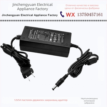 12V 5A захранващ адаптер за монитор и LED лента — стандарти на САЩ, Великобритания и ЕС