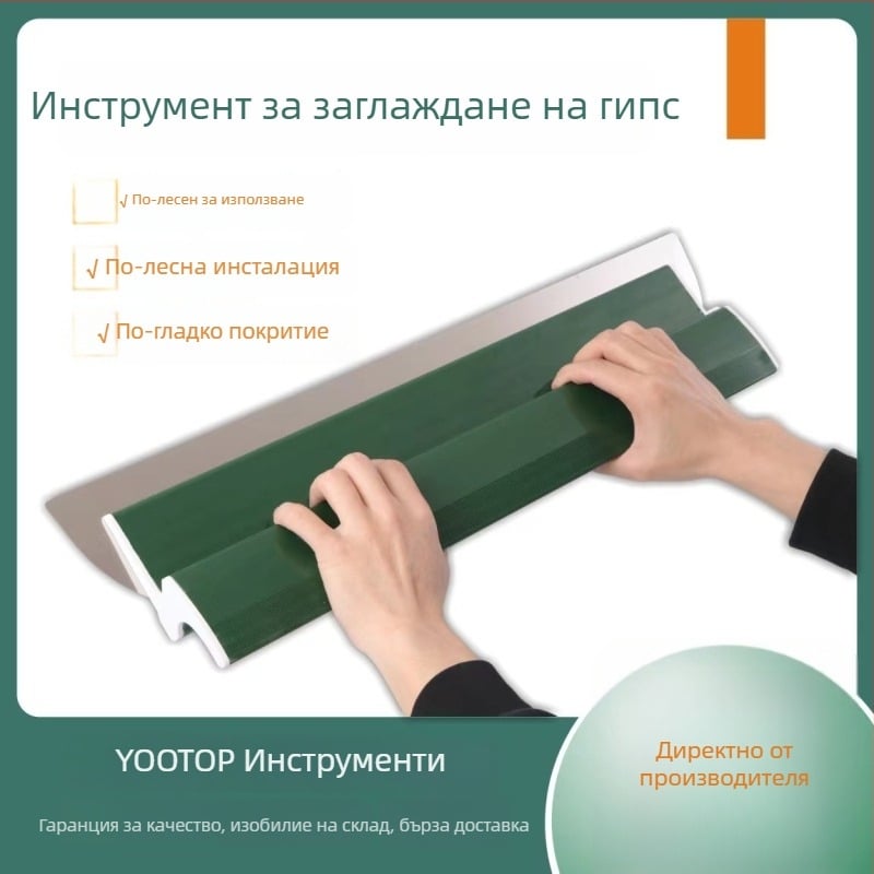 400 мм шпакловач-скрапър и шпатула за нивелиране на стени — неръждаема стомана, пластмасова дръжка