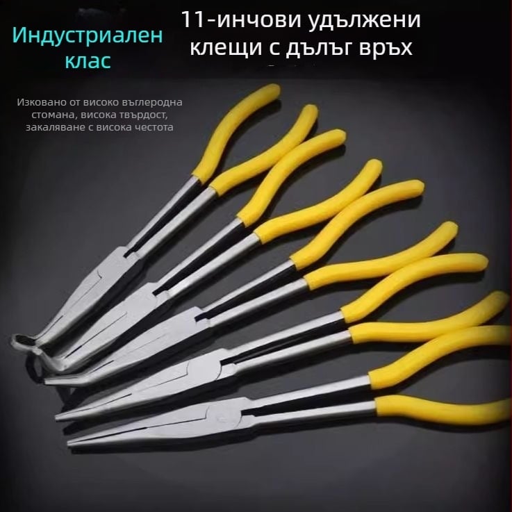 11-инчови дълги игловидни клещи с извита носова част – прецизни стоманени инструменти