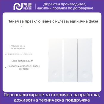 LoRaWAN безжичен дистанционен превключвател за управление, 86-тип, огнеустойчив корпус, WeChat минипрограма