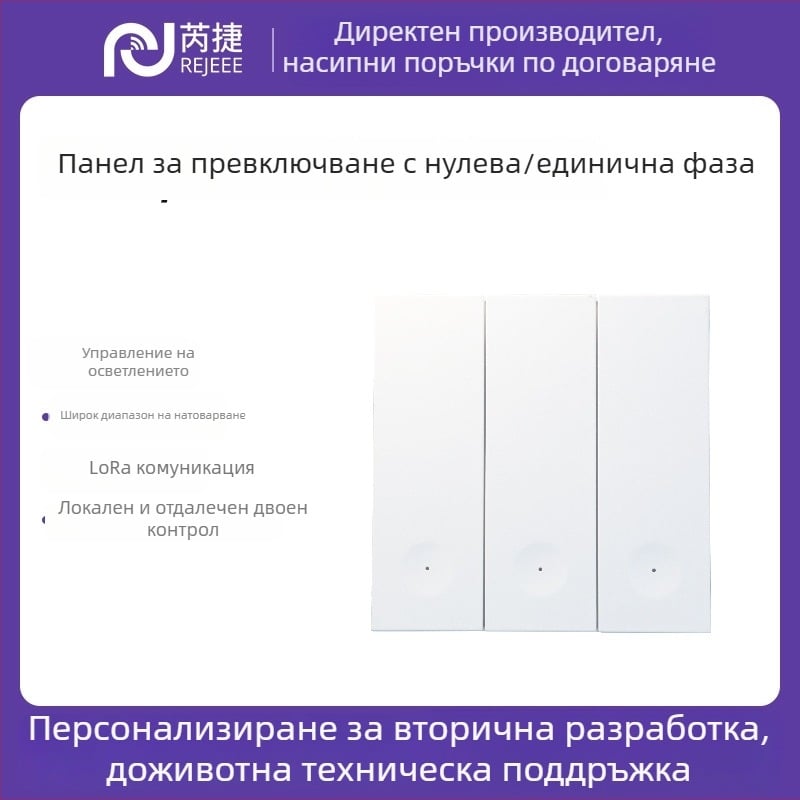 LoRaWAN безжичен дистанционен превключвател за управление, 86-тип, огнеустойчив корпус, WeChat минипрограма