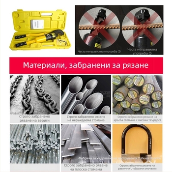 Хидравличен режещ инструмент за арматура YQ16/22 с режеща глава