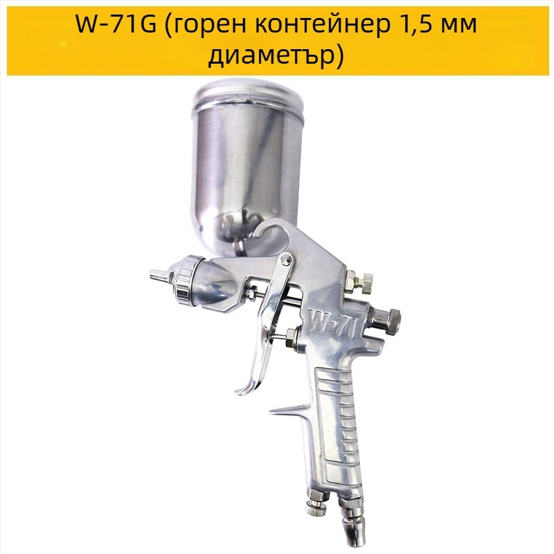 W71 пневматичен пистолет за пръскане с W77 за латексова боя за мебели, F75 долен съд