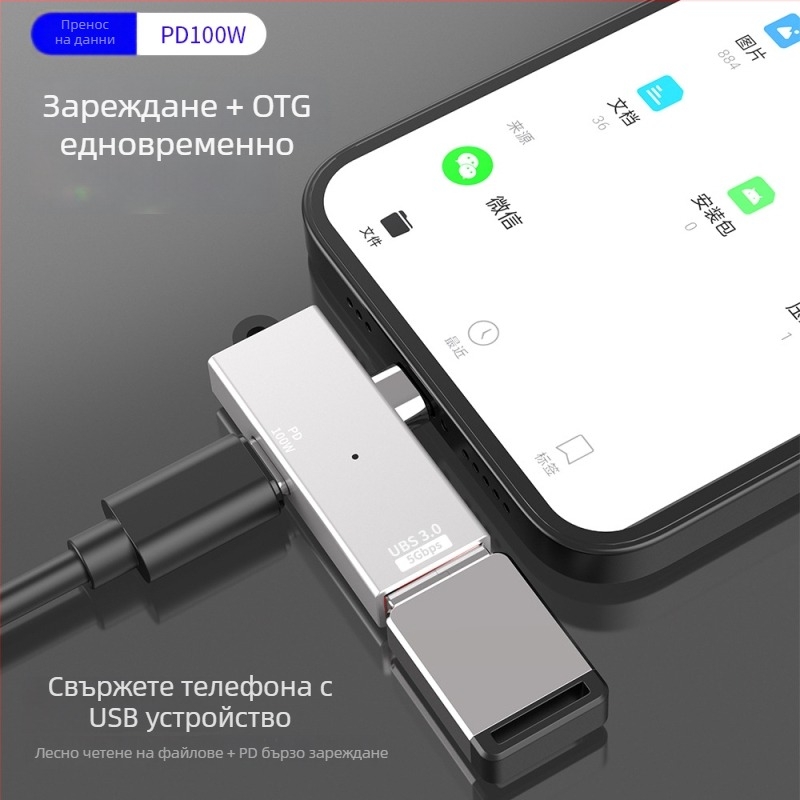 Type-C към USB 3.0 + PD 100W двуфункционален високоскоростен адаптер за мобилни телефони с USB-C