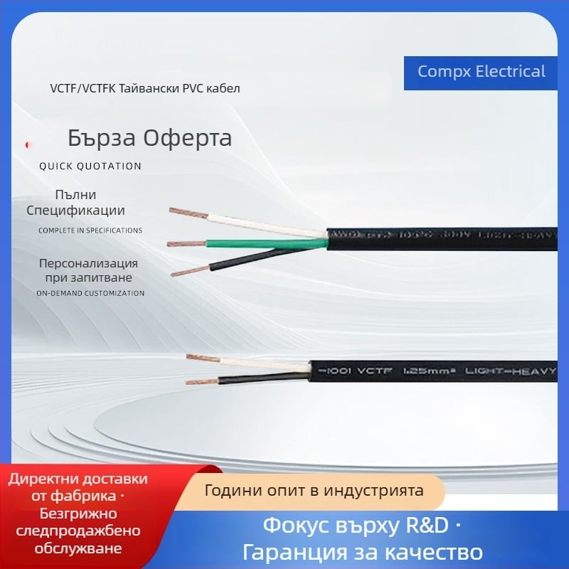 BSMI сертифициран PVC кабел за захранване с щепсел (VCTF/VCTFK)