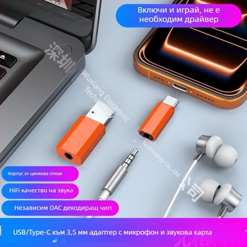 USB-C към 3,5 мм външен аудио конвертор за слушалки със звукова карта, съвместим с Apple iPhone 17