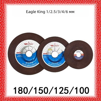 Eagle Emperor абразивен диск със смола за неръждаема стомана, 100x2.5x16 мм