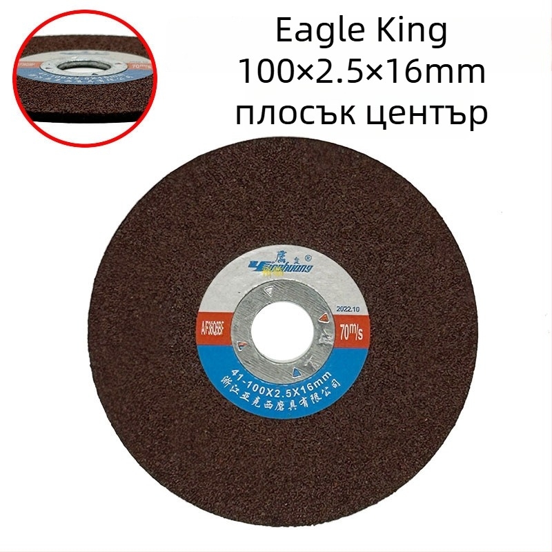 Eagle Emperor абразивен диск със смола за неръждаема стомана, 100x2.5x16 мм