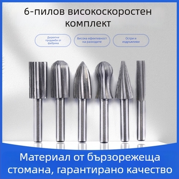 6-частен комплект въртящи се фрези от високоскоростна стомана за дърво и метал