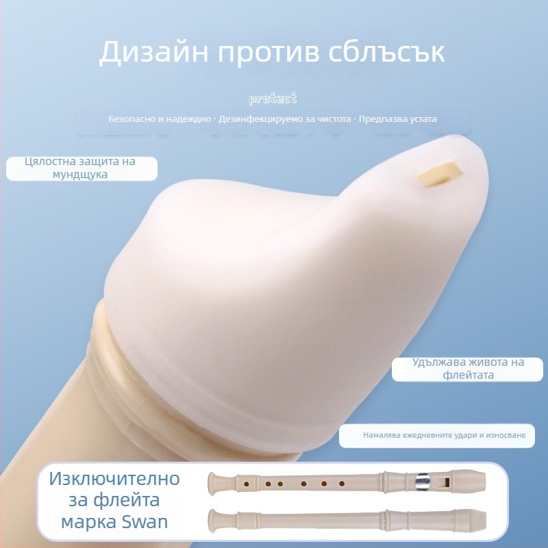 Swan силиконов предпазител за уста за рекордер, 6 отвора или 8 отвора, немски/британски стил.