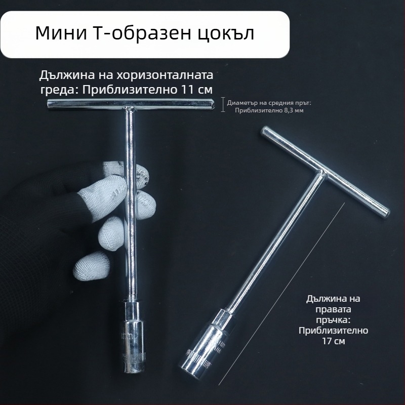 Мини торцов гаечен ключ с T-образна дръжка, преносим, кратък външен шестограник, малък инструмент за домашни ремонти