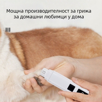 Електрически шлайф за нокти на домашни любимци, подходящ за котки и кучета, презареждащ се, с нисък шум