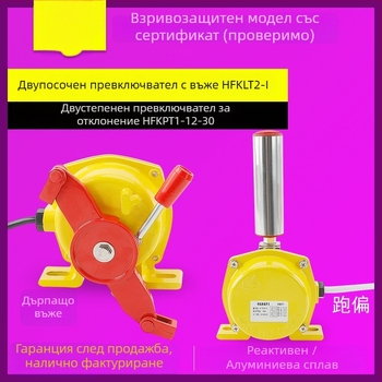 Двустепенен взривозащитен превключвател за отклонение на конвейерна лента HFKPT1-12-30, за ширина на лентата 20–35, BKPT1 XLPP-II