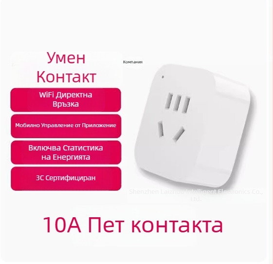 Умна Wi‑Fi розетка, свързана с Mi Home, дистанционно управление чрез мобилно приложение, таймер за включване/изключване и гласово управление с Xiao Ai