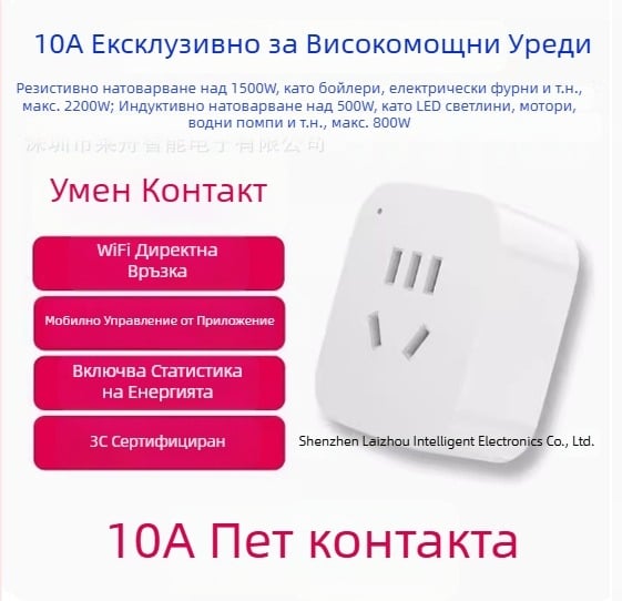 Умна Wi‑Fi розетка, свързана с Mi Home, дистанционно управление чрез мобилно приложение, таймер за включване/изключване и гласово управление с Xiao Ai
