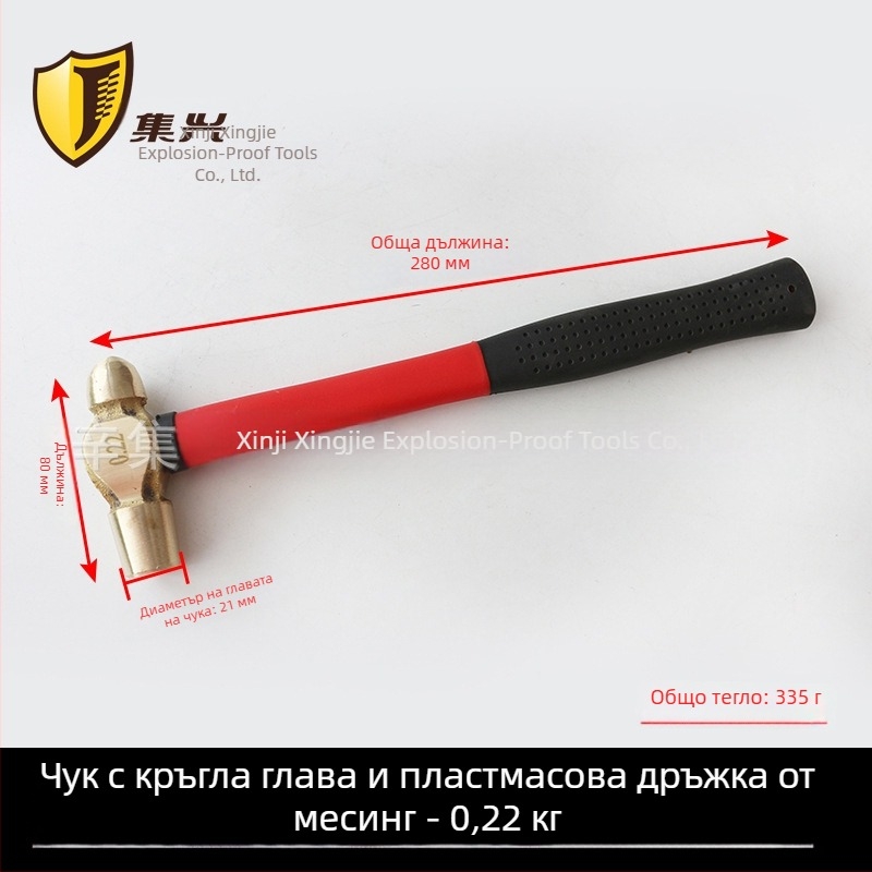 Латунен чук с пластмасова дръжка, чук с кръгла глава, 0.22-1.36 кг