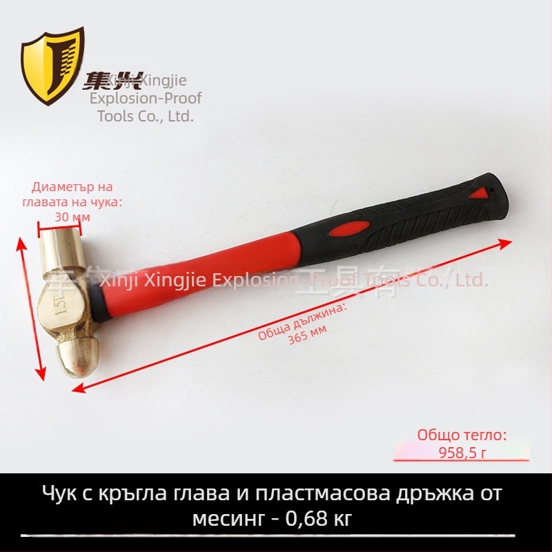 Латунен чук с пластмасова дръжка, чук с кръгла глава, 0.22-1.36 кг