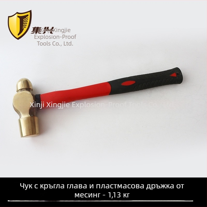 Латунен чук с пластмасова дръжка, чук с кръгла глава, 0.22-1.36 кг