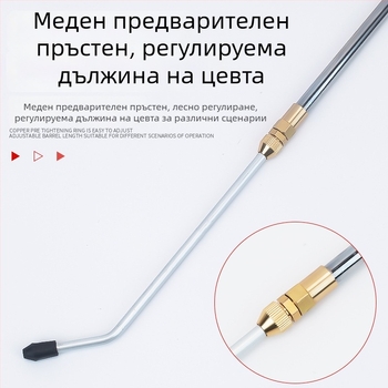 Мощен пневматичен пистолет за почистване с удължен накрайник