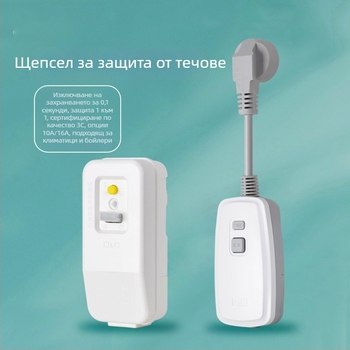 Щепсел с защита от токови утечки и превключвател за бойлери, климатици и електрически смесители