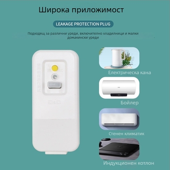 Щепсел с защита от токови утечки и превключвател за бойлери, климатици и електрически смесители