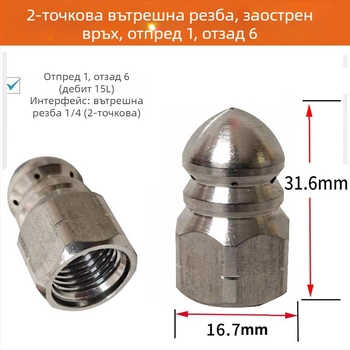 Дюза Water Mouse от неръждаема стомана, 1/4 инча бързо свързване, предна дюза и шест задни дюзи, за почистване и отпушване на канализационни тръби, до 5000 PSI