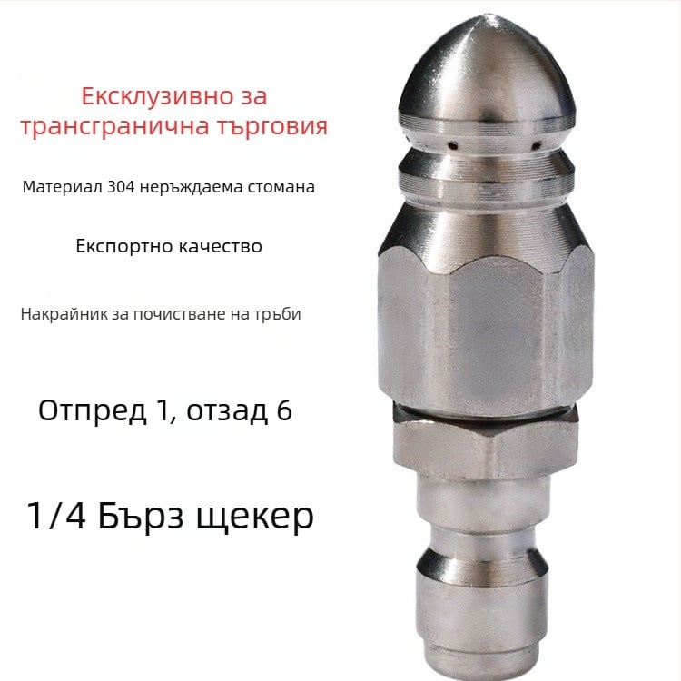Дюза Water Mouse от неръждаема стомана, 1/4 инча бързо свързване, предна дюза и шест задни дюзи, за почистване и отпушване на канализационни тръби, до 5000 PSI