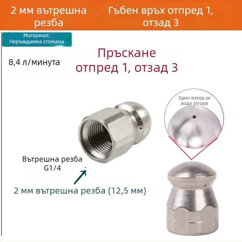 Дюза Water Mouse от неръждаема стомана, 1/4 инча бързо свързване, предна дюза и шест задни дюзи, за почистване и отпушване на канализационни тръби, до 5000 PSI