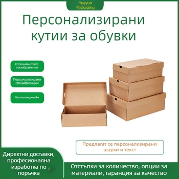 Персонализирана кутия за обувки от крафт хартия с двустепен капак, екологично чиста опаковка за мъже, жени и деца