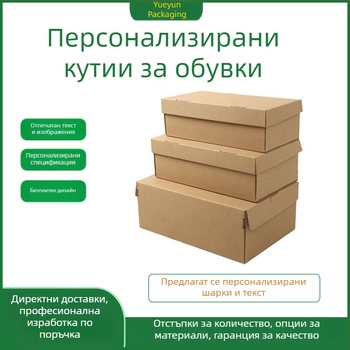 Персонализирана кутия за обувки от крафт хартия с двустепен капак, екологично чиста опаковка за мъже, жени и деца