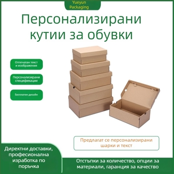 Персонализирана кутия за обувки от крафт хартия с двустепен капак, екологично чиста опаковка за мъже, жени и деца