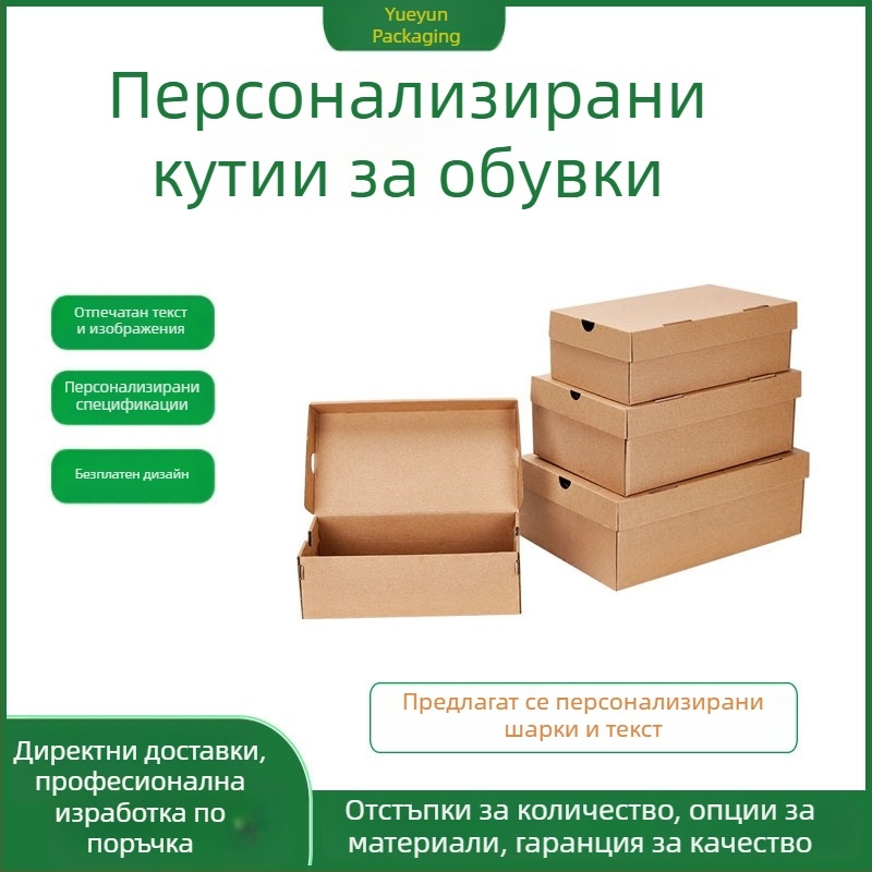 Персонализирана кутия за обувки от крафт хартия с двустепен капак, екологично чиста опаковка за мъже, жени и деца