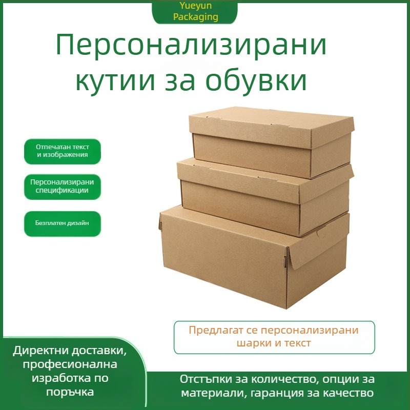 Персонализирана кутия за обувки от крафт хартия с двустепен капак, екологично чиста опаковка за мъже, жени и деца