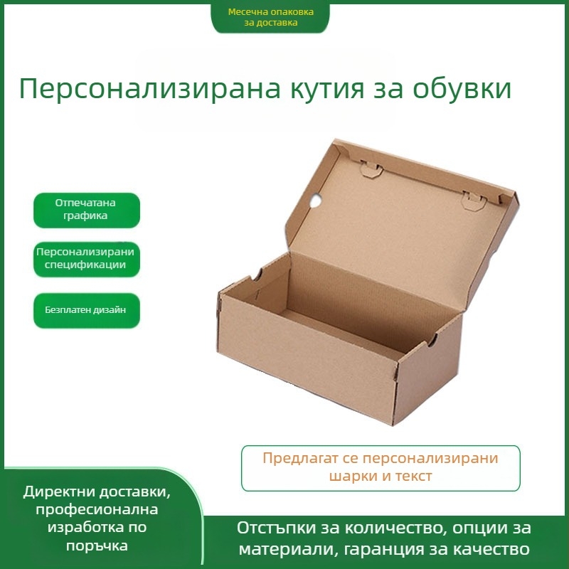 Персонализирана кутия за обувки от крафт хартия с двустепен капак, екологично чиста опаковка за мъже, жени и деца