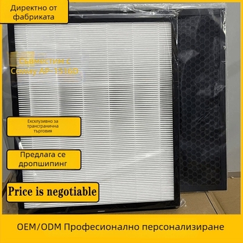 Комплект HEPA филтри за COWAY AP-1516D с гранулиран активен въглен