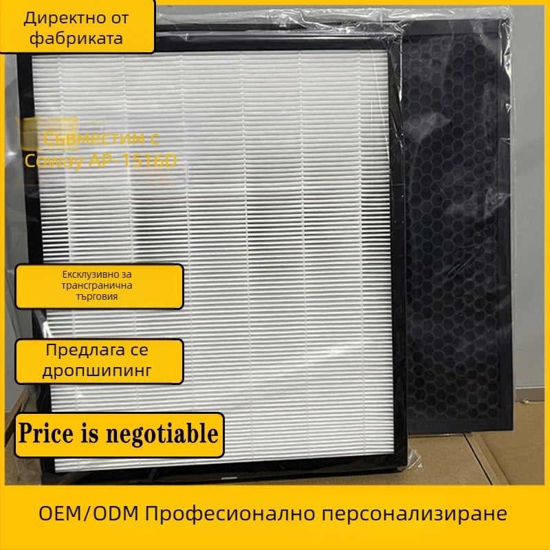 Комплект HEPA филтри за COWAY AP-1516D с гранулиран активен въглен