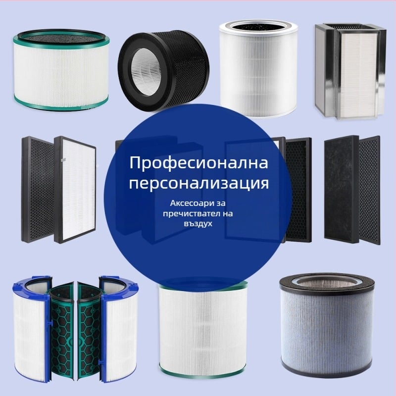 Персонализиран HEPA филтър за въздухопречиствател, филтър за климатик и автомобилен вакуум с активен въглен филтър елемент